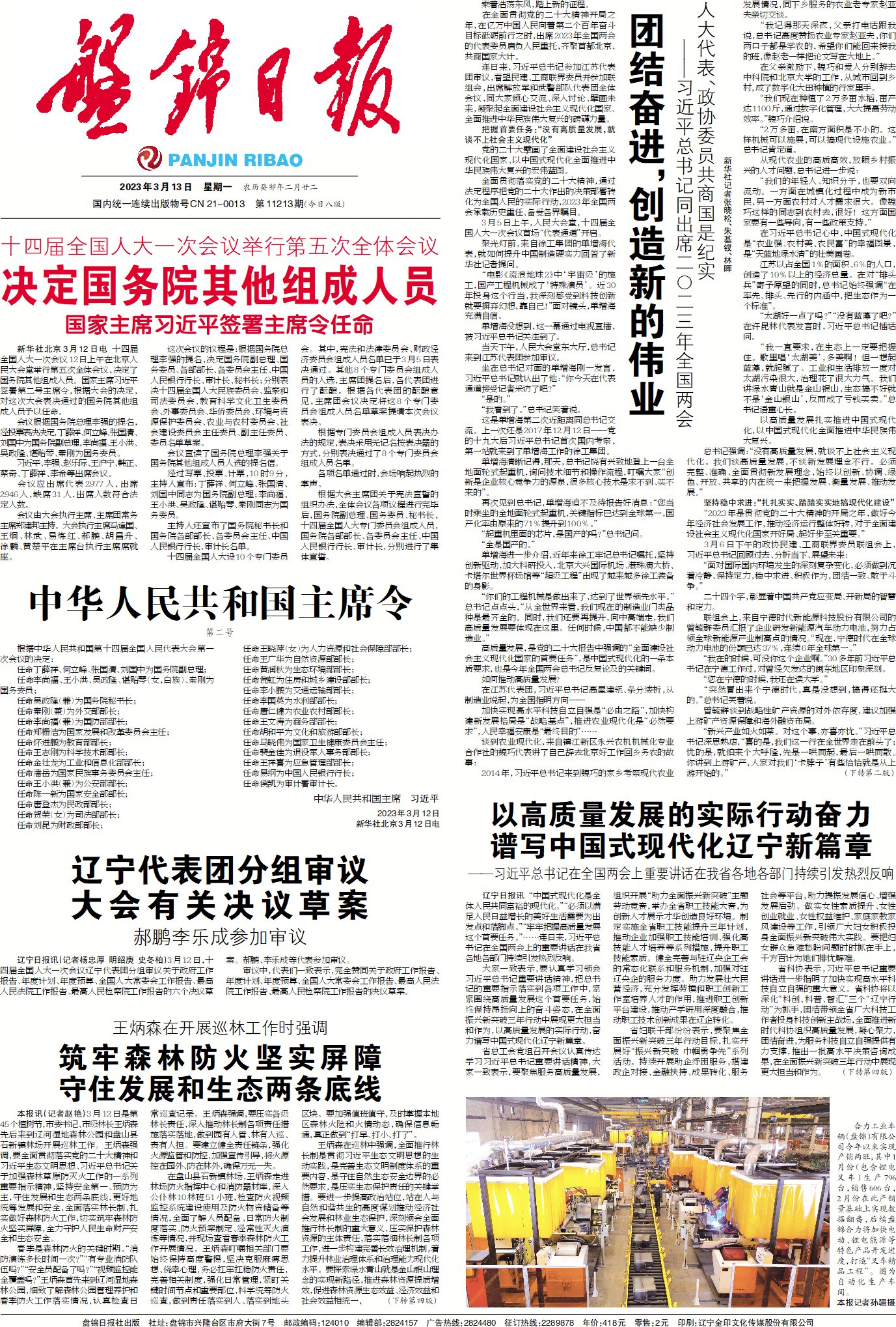 20230312 盘锦VSport体育获《盘锦日报》宣传.jpg
