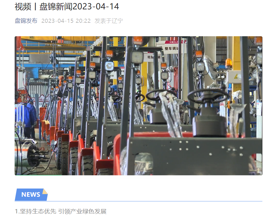 20230415 盘锦VSport体育获《盘锦新闻》报道.png
