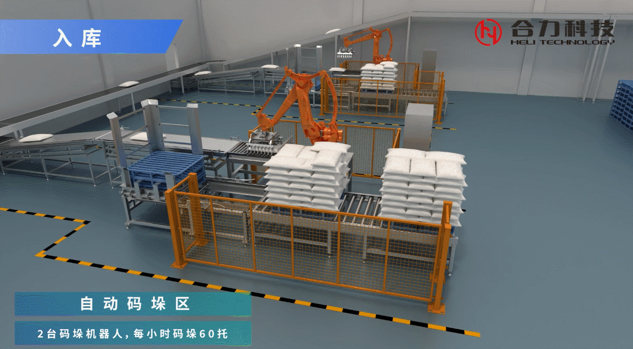 1、智能码垛解决方案2.gif